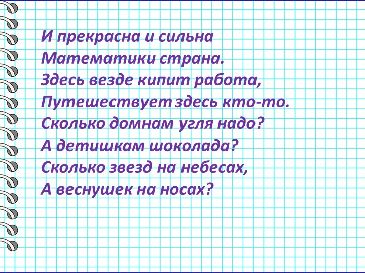 Презентация по математике 5 класс "Луч. Прямая. Отрезок" - Скачать Читать Лучшую Школьную Библиотеку Учебников (100% Бесплатно!)