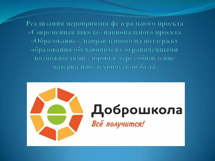 Презентация "Модернизация учебной мастерской в рамках проекта «Доброшкола" - Скачать Читать Лучшую Школьную Библиотеку Учебников (100% Бесплатно!)