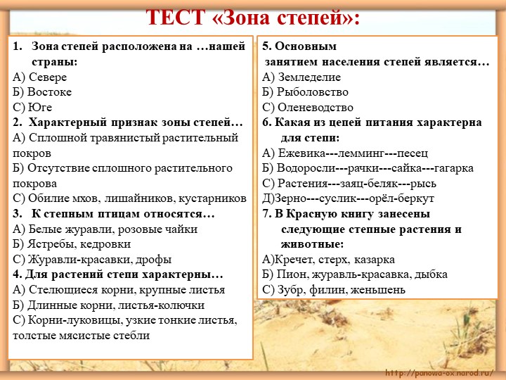 Презентация по окружающему миру к уроку Пустыня - Скачать Читать Лучшую Школьную Библиотеку Учебников (100% Бесплатно!)