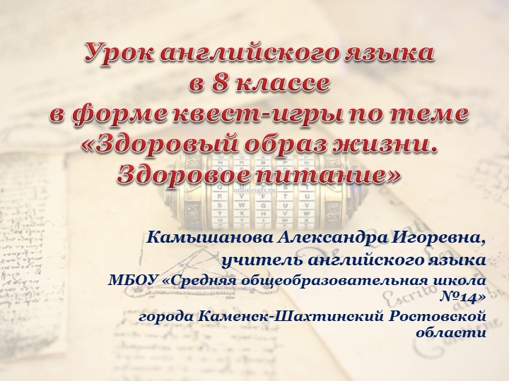 Презентация здоровый образ жизни-здоровое питание - Скачать Читать Лучшую Школьную Библиотеку Учебников (100% Бесплатно!)