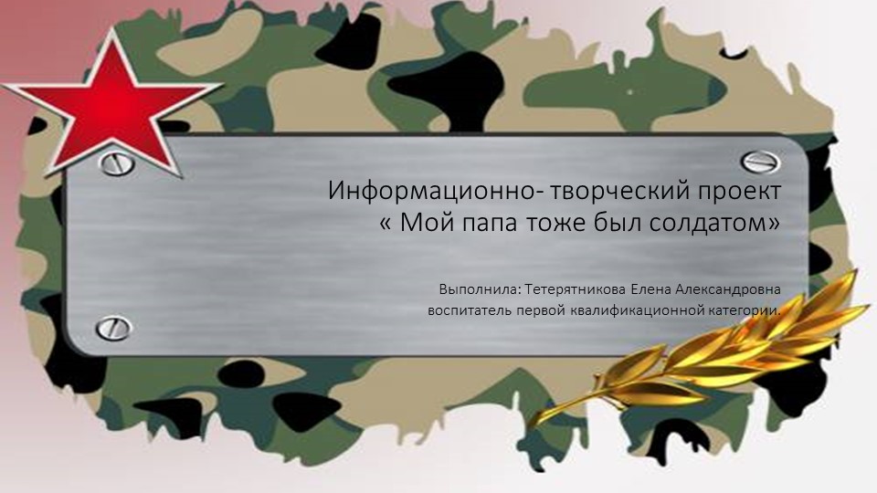 "Мой папа тоже был солдатом" - Скачать Читать Лучшую Школьную Библиотеку Учебников