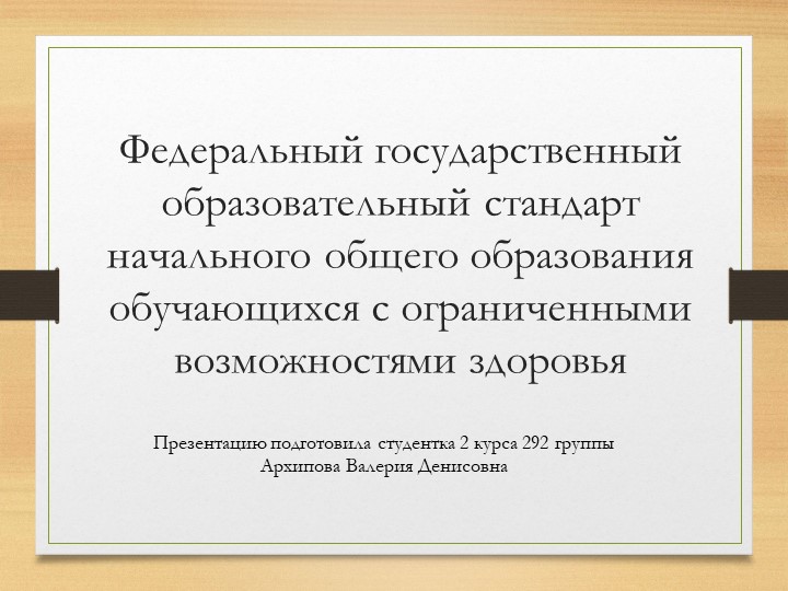 Презентация на тему "ФГОС НОО" - Скачать Читать Лучшую Школьную Библиотеку Учебников (100% Бесплатно!)