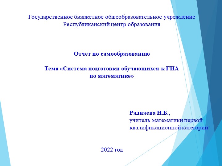 Презентация по теме "Система подготовки обучающихся к ГИА по математике" - Скачать Читать Лучшую Школьную Библиотеку Учебников (100% Бесплатно!)