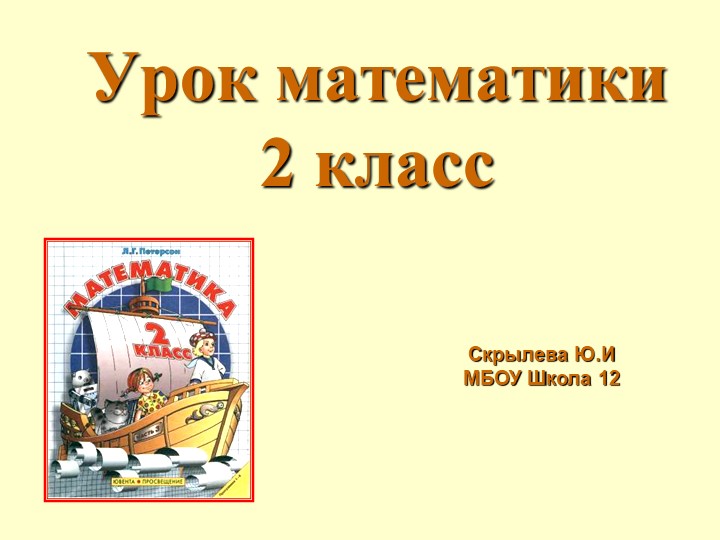 Презентация "Прямоугольники мои друзья" - Скачать Читать Лучшую Школьную Библиотеку Учебников (100% Бесплатно!)