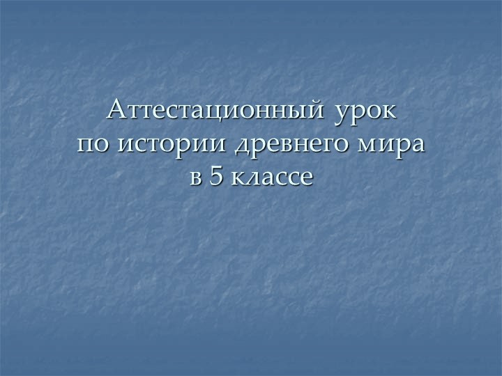 Презентация по истории на тему " Греки и критяне" 5 класс - Скачать Читать Лучшую Школьную Библиотеку Учебников (100% Бесплатно!)