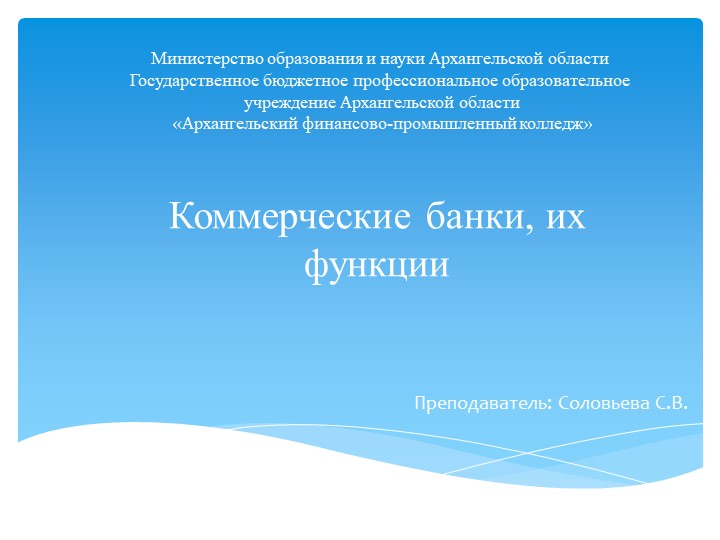 Презентация по дисциплине "Финансы, денежное обращение и кредит", "Коммерческие банки, их функции" - Скачать Читать Лучшую Школьную Библиотеку Учебников (100% Бесплатно!)