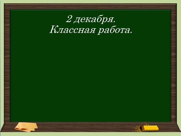 Презентация "Простые и сложные предложения" ( 5 класс) - Скачать Читать Лучшую Школьную Библиотеку Учебников (100% Бесплатно!)