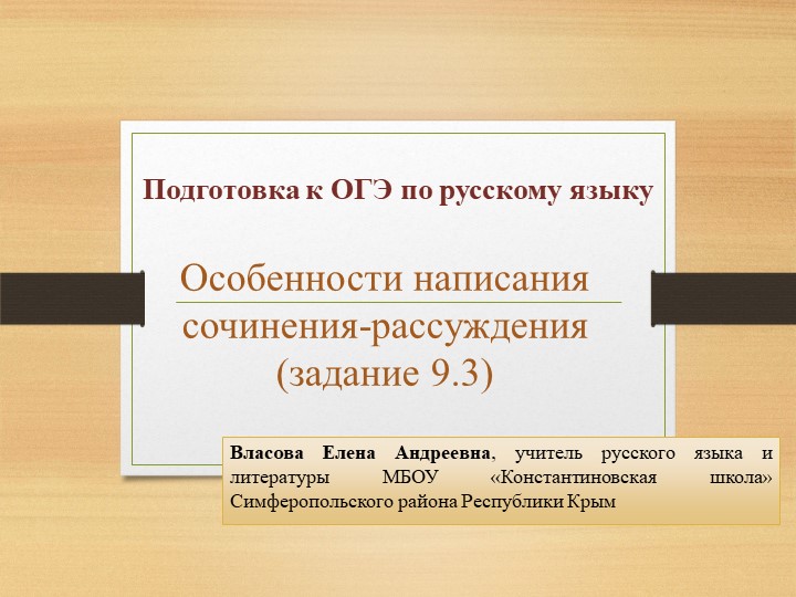 Подготовка к ОГЭ. Сочинение- рассуждение - Скачать Читать Лучшую Школьную Библиотеку Учебников (100% Бесплатно!)