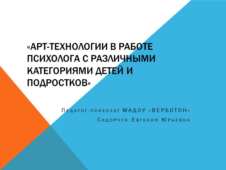 "Арт-технологии в работе психолога с различными категориями детей и подростков" - Скачать Читать Лучшую Школьную Библиотеку Учебников (100% Бесплатно!)