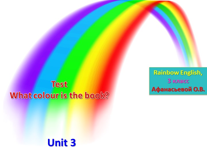 Презентация "Test - What colour is the book? " (4 класс Rainbow English Афанасьева О. В.) - Скачать Читать Лучшую Школьную Библиотеку Учебников