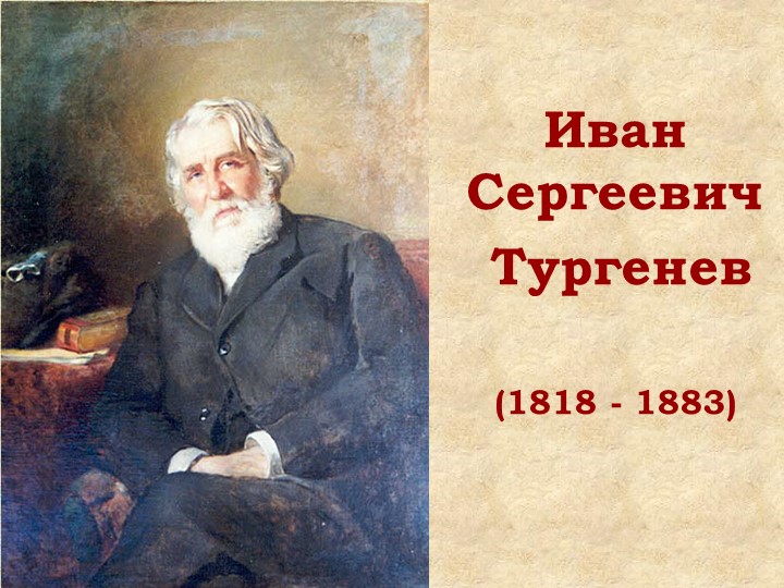 Презентация к уроку -деловой игре "Образы мальчиков в рассказе "Бежин луг" - Скачать Читать Лучшую Школьную Библиотеку Учебников (100% Бесплатно!)