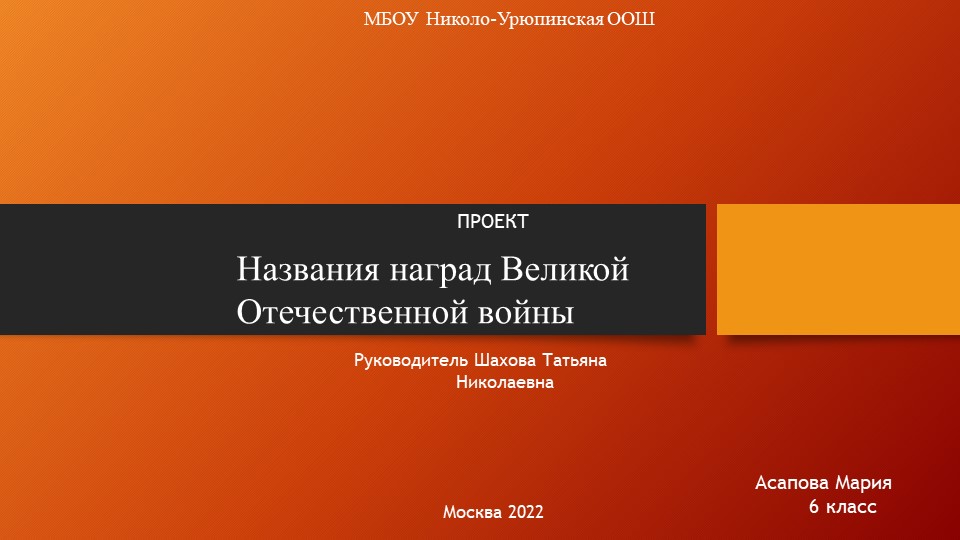 Проект "Награды Великой Отечественной войны" - Скачать Читать Лучшую Школьную Библиотеку Учебников (100% Бесплатно!)