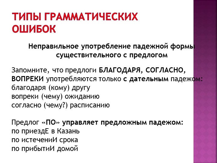 Презентация "Грамматические ошибки, типы". Русский язык - Скачать Читать Лучшую Школьную Библиотеку Учебников (100% Бесплатно!)