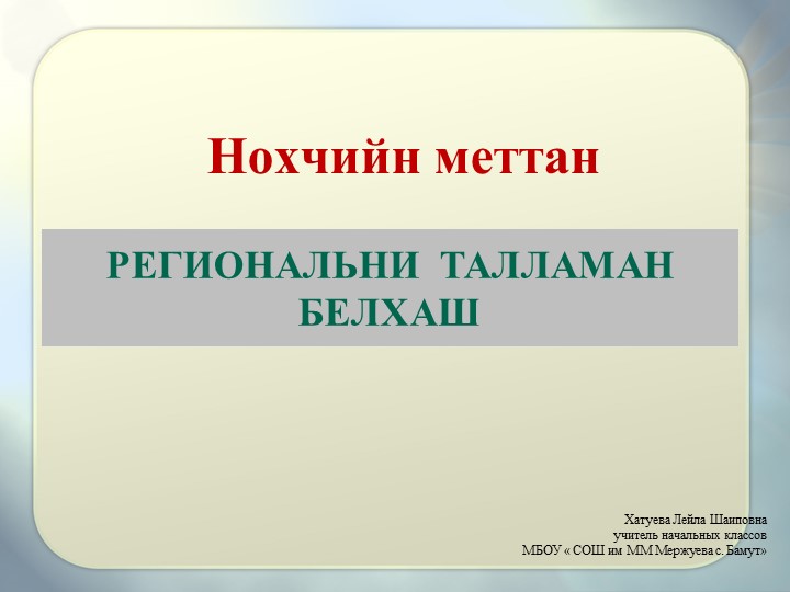 Чеченский язык ВПР (РТБ) - Скачать Читать Лучшую Школьную Библиотеку Учебников (100% Бесплатно!)