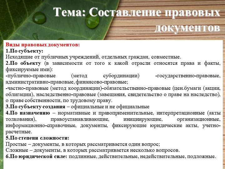 Правовые документы в Обществознании - Скачать Читать Лучшую Школьную Библиотеку Учебников (100% Бесплатно!)