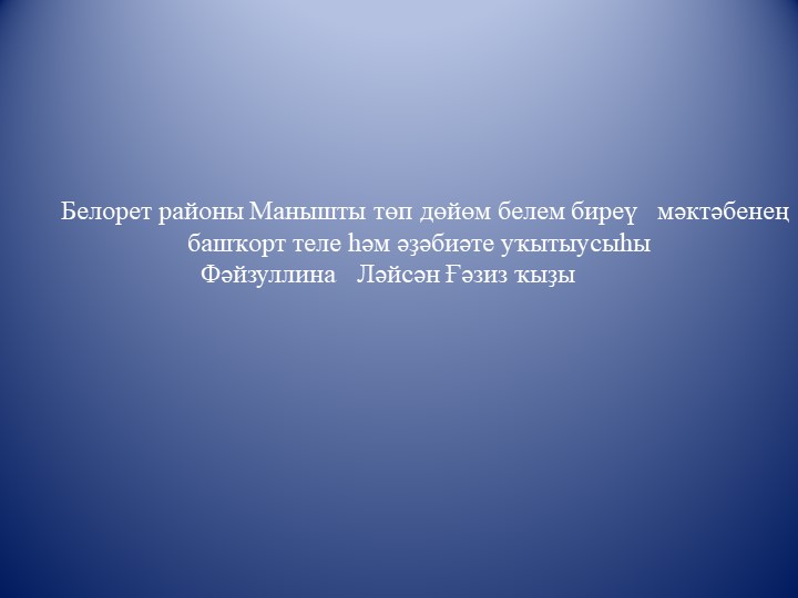 "Я.Хамматов"темаһына дәрестә ҡулланыу өсөн презентация - Скачать Читать Лучшую Школьную Библиотеку Учебников (100% Бесплатно!)