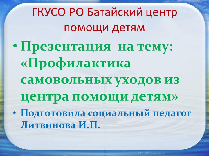 Презентация на тему :"Профилактика самовольных уходов несовершеннолетних из учреждений"" - Скачать Читать Лучшую Школьную Библиотеку Учебников (100% Бесплатно!)