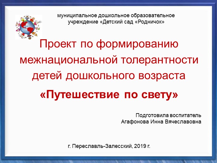 Презентация к проекту " Путешествие по свету" - Скачать Читать Лучшую Школьную Библиотеку Учебников (100% Бесплатно!)