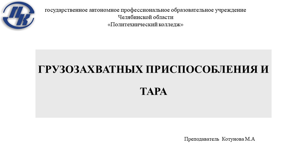 Презентация по МДК 02.02 "Слесарное дело и стропальное дело" - Скачать Читать Лучшую Школьную Библиотеку Учебников