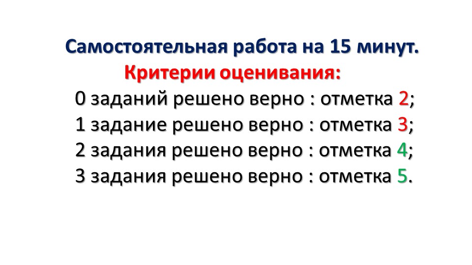 Презентация по алгебре на тему "Формулы двойного угла, формулы понижения степени при решении уравнений. Самостоятельная работа" (10 класс) - Скачать Читать Лучшую Школьную Библиотеку Учебников (100% Бесплатно!)