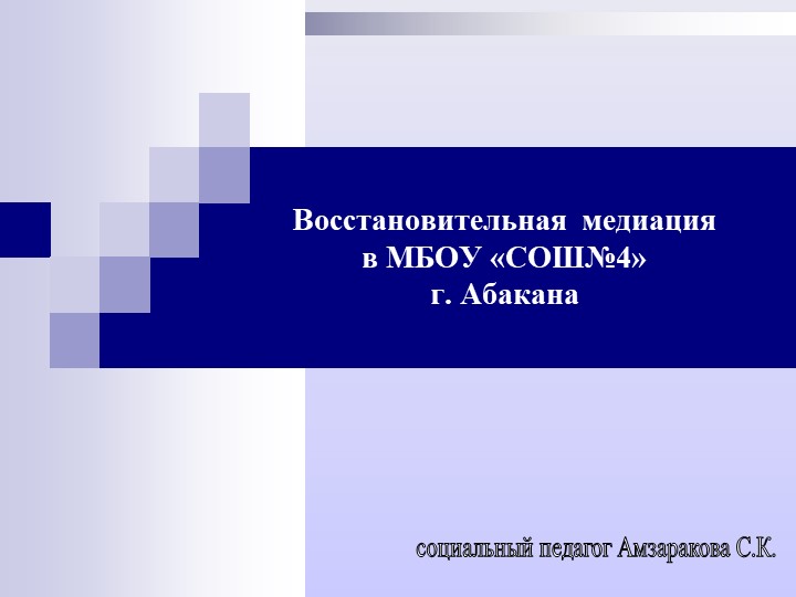 Презентация по теме "Служба примирения в образовательном учреждении" - Скачать Читать Лучшую Школьную Библиотеку Учебников