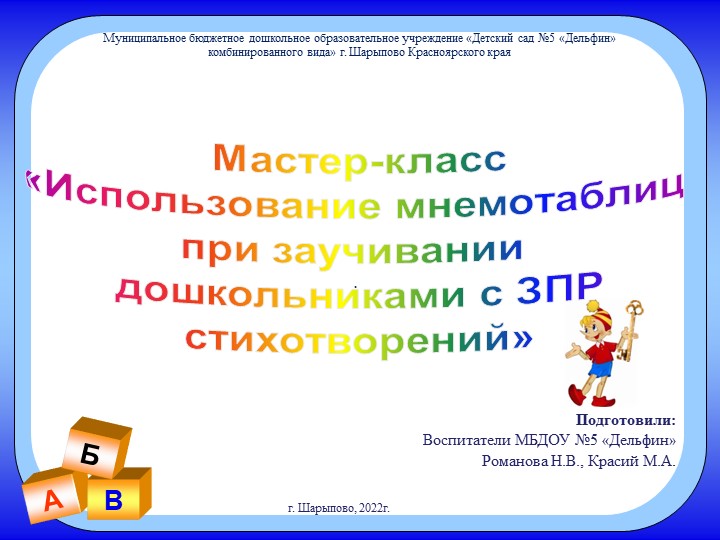 Презентация "Использование мнемотаблиц для заучивания стихотворении с детьми с ЗПР - Скачать Читать Лучшую Школьную Библиотеку Учебников (100% Бесплатно!)