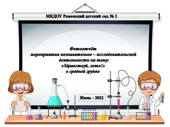 Презентация мероприятия на тему: "Опыты с водой" в средней группе - Скачать Читать Лучшую Школьную Библиотеку Учебников