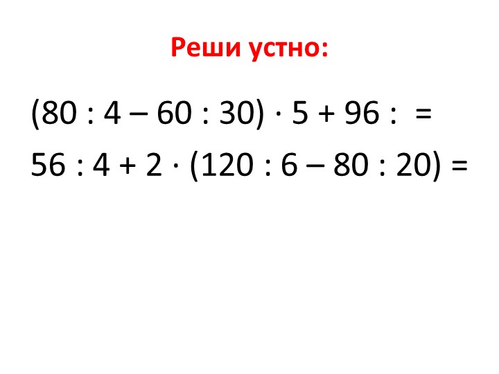 Презентация "Повторение по теме "Величины" - Скачать Читать Лучшую Школьную Библиотеку Учебников