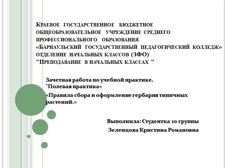 Правила сбора и оформления гербария - Скачать Читать Лучшую Школьную Библиотеку Учебников (100% Бесплатно!)