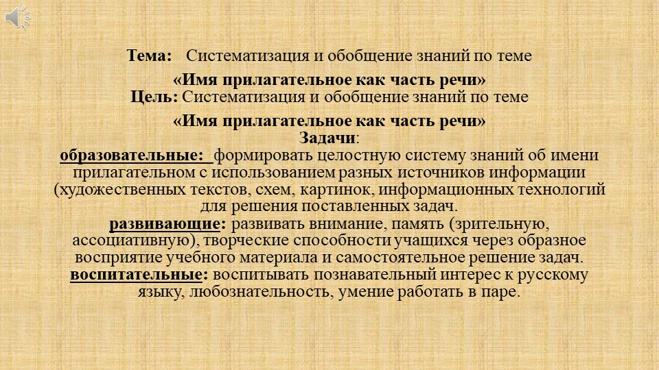 Презентация по русскому языку на тему "Систематизация и обобщение знаний по теме «Имя прилагательное как часть речи» - Скачать Читать Лучшую Школьную Библиотеку Учебников (100% Бесплатно!)