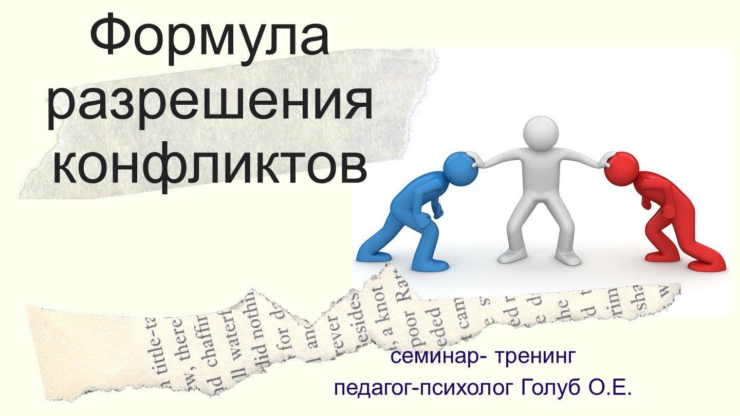 Презентация "Модель разрешения конфликтов" - Скачать Читать Лучшую Школьную Библиотеку Учебников (100% Бесплатно!)