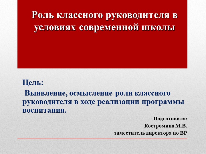 Роль классного руководителя в условиях современной школы - Скачать Читать Лучшую Школьную Библиотеку Учебников