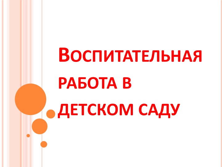 Планирование на тему "Воспитательные работа" - Скачать Читать Лучшую Школьную Библиотеку Учебников (100% Бесплатно!)