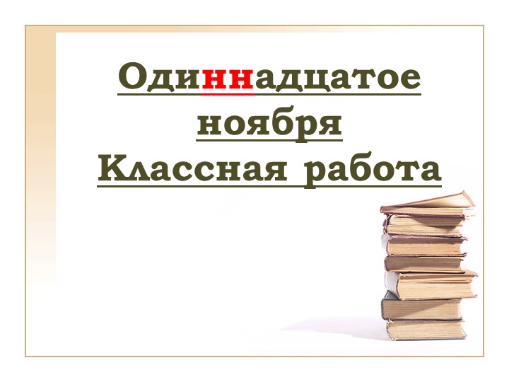 Виды словарей 5 класс - Скачать Читать Лучшую Школьную Библиотеку Учебников (100% Бесплатно!)