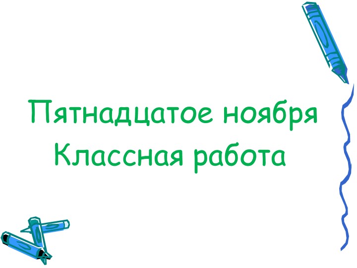 Подготовка к написанию сочинения-повествования. 5 класс. - Скачать Читать Лучшую Школьную Библиотеку Учебников (100% Бесплатно!)