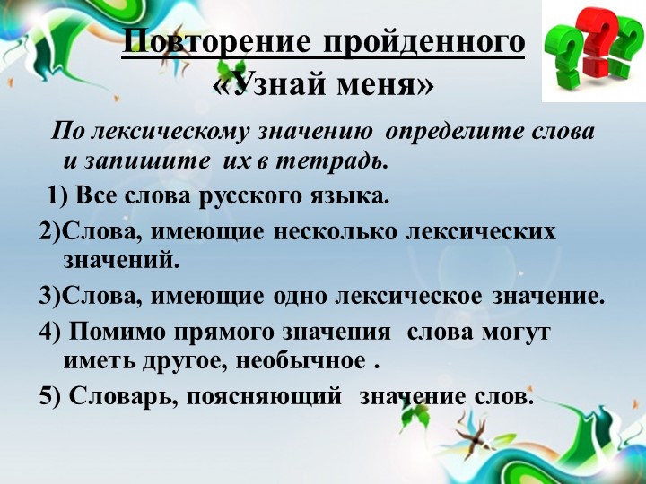 Синонимы презентация 5 класс - Скачать Читать Лучшую Школьную Библиотеку Учебников (100% Бесплатно!)