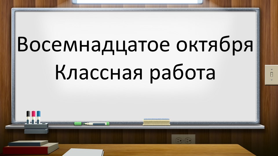 Орфограмма и орфографические правила - Скачать Читать Лучшую Школьную Библиотеку Учебников (100% Бесплатно!)