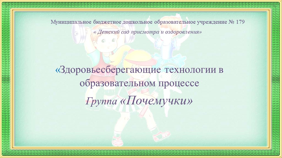 Здоровьесберегающие технологии в образовательном процессе - Скачать Читать Лучшую Школьную Библиотеку Учебников (100% Бесплатно!)