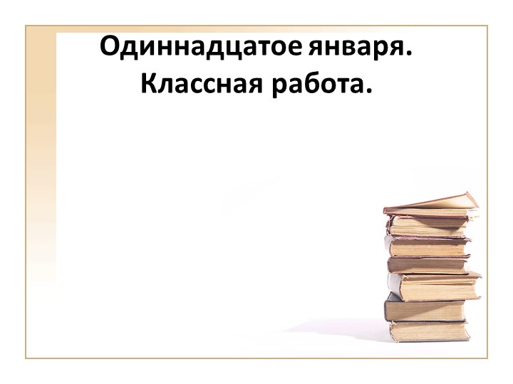 Разносклоняемые существительные 5 кл - Скачать Читать Лучшую Школьную Библиотеку Учебников (100% Бесплатно!)