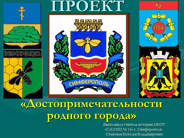 Презентация на тему "Достопримечательности родного города" - Скачать Читать Лучшую Школьную Библиотеку Учебников (100% Бесплатно!)