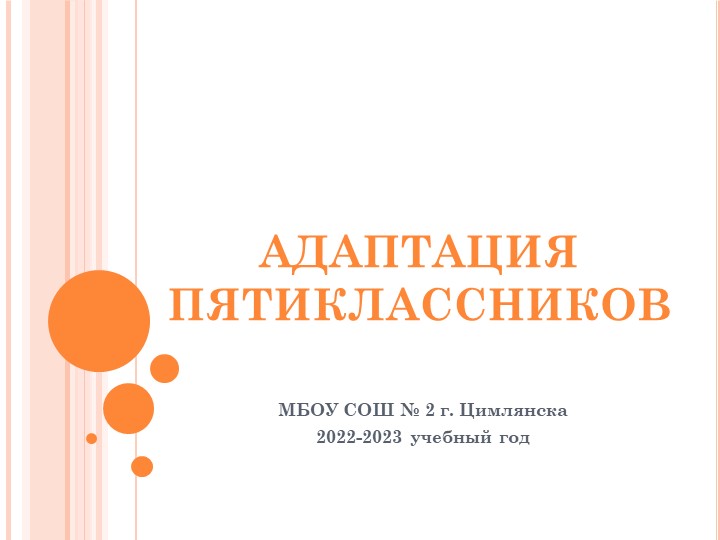 Презентация "Адаптация пятиклассников при переходе в 5 класс" - Скачать Читать Лучшую Школьную Библиотеку Учебников (100% Бесплатно!)