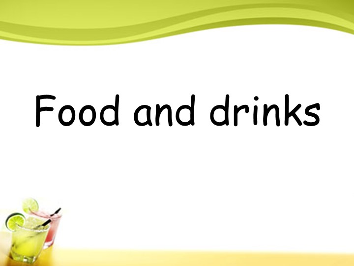 Презентация "Еда и напитки" - Скачать Читать Лучшую Школьную Библиотеку Учебников