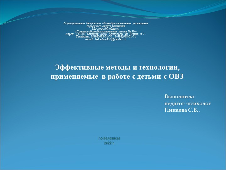 Презентация "Эффективные методы и технологии, применяемые в работе с детьми с ОВЗ", начальная школа. - Скачать Читать Лучшую Школьную Библиотеку Учебников (100% Бесплатно!)