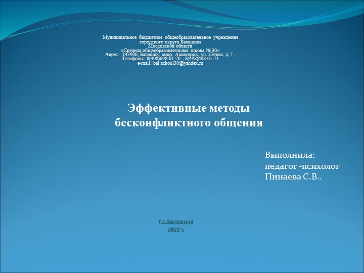 Презентация "Бесконфликтное общение" к уроку "Разговоры о важном", 4 класс - Скачать Читать Лучшую Школьную Библиотеку Учебников (100% Бесплатно!)