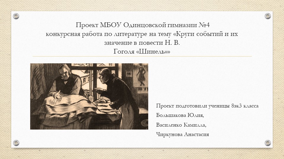 Каков нравственный смысл повести гоголя шинель. Шинель Гоголь сколько страниц. Шинель сколько страниц.