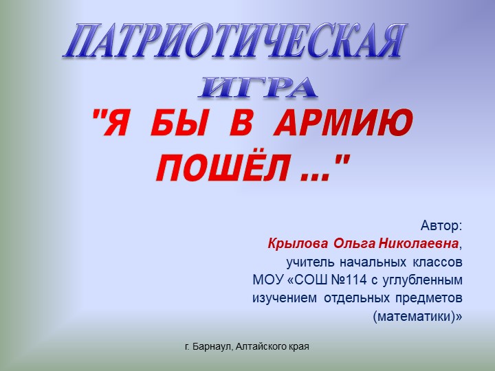 Презентация к 23 февраля "Я бы в армию пошел" - Скачать Читать Лучшую Школьную Библиотеку Учебников