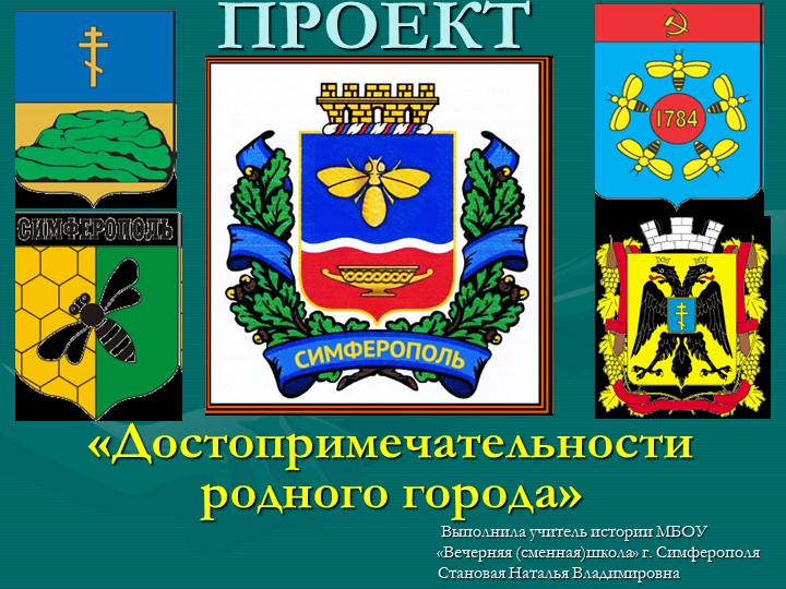 Презентация "Достопримечательности родного города" - Скачать Читать Лучшую Школьную Библиотеку Учебников (100% Бесплатно!)