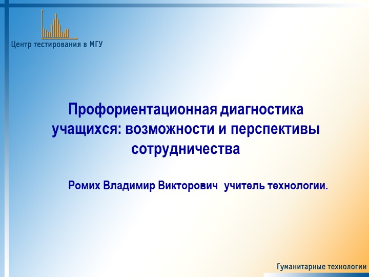 Профориентационная диагностика учащихся: возможности и перспективы сотрудничества - Скачать Читать Лучшую Школьную Библиотеку Учебников (100% Бесплатно!)