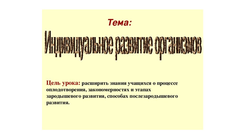 Презентация по теме "Развитие" - Скачать Читать Лучшую Школьную Библиотеку Учебников (100% Бесплатно!)