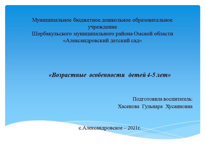 Презентация «Возрастные особенности детей 4-5 лет» - Скачать Читать Лучшую Школьную Библиотеку Учебников (100% Бесплатно!)